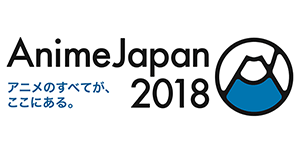 「あはれ！名作くん」がAnimeJapan2018出展！
